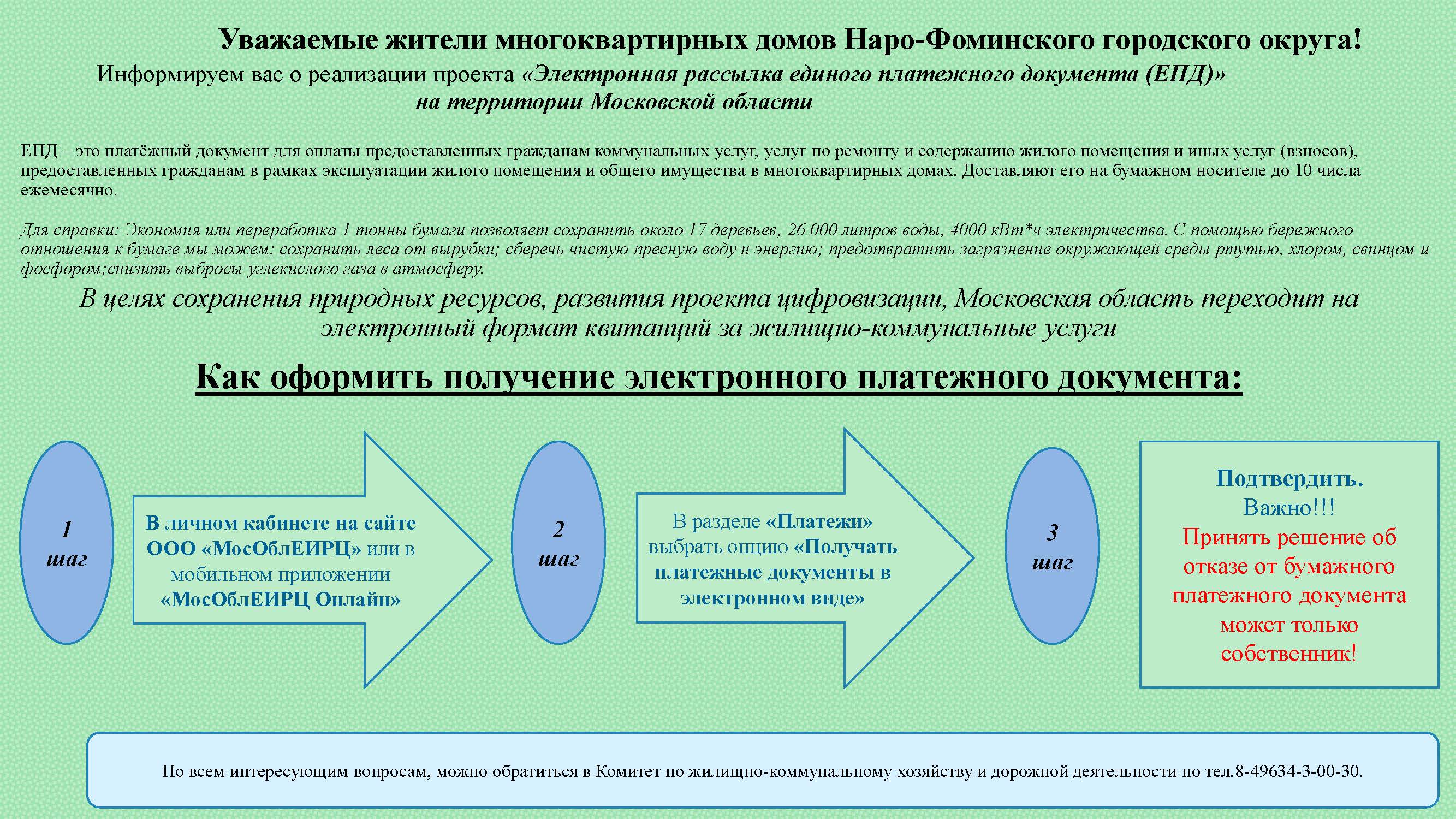 Электронная рассылка ЕПД