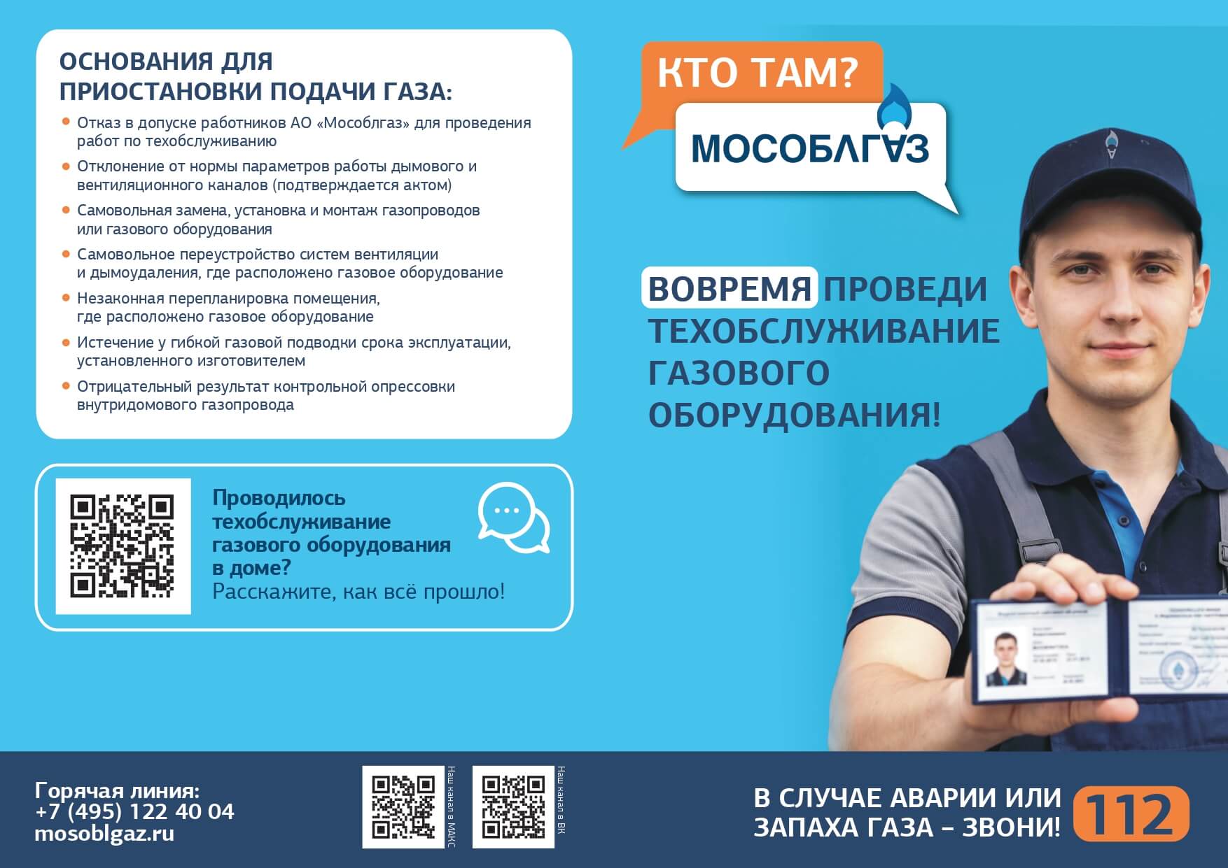 новые правила проверки газового оборудования листовка v13 1 2 1
