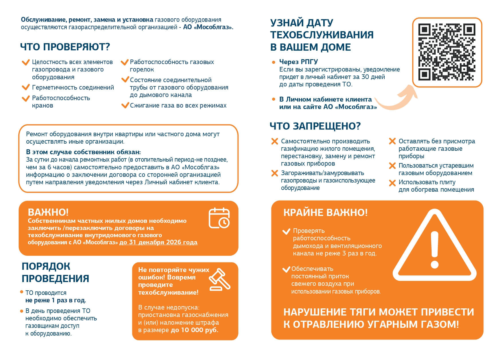 новые правила проверки газового оборудования листовка v13 1 2 2